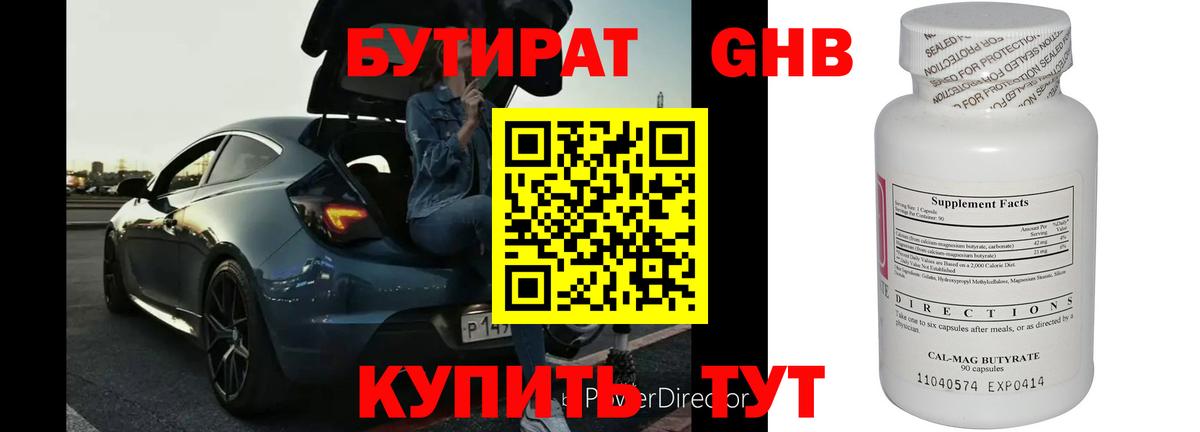 Мирный  Бутират  Вход с VPN  БУТИРАТ бутик 
