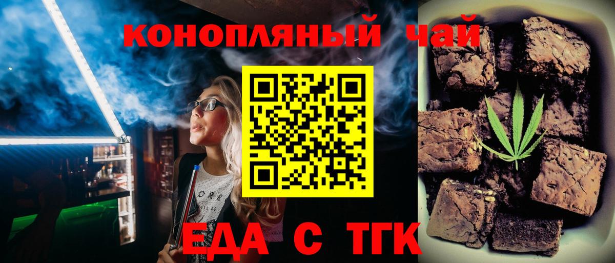 Еда ТГК конопля Мирный