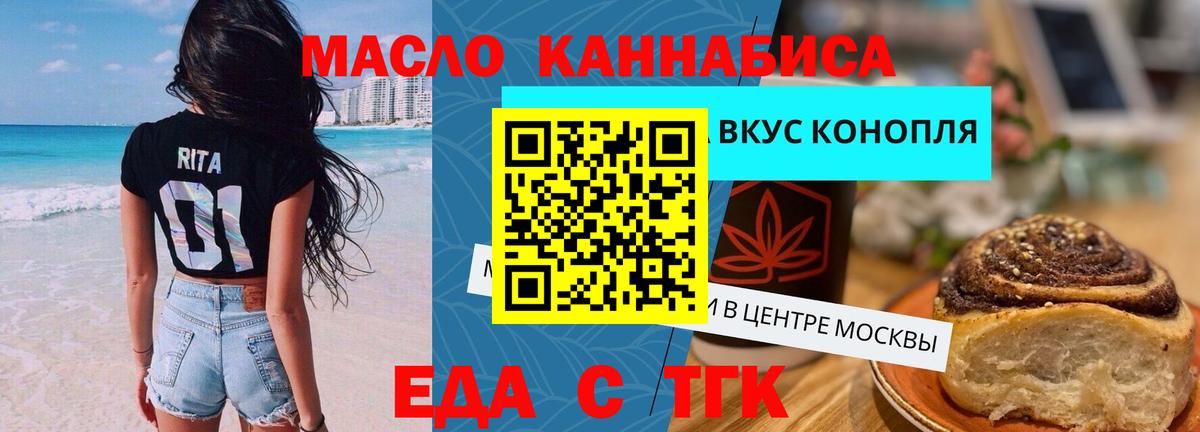 Еда ТГК конопля  Вход с VPN  Мирный 