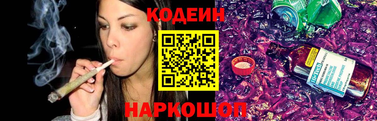 Кодеин напиток Lean (лин) Мирный