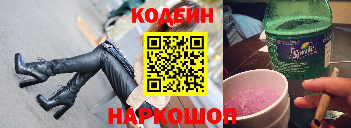 Кодеиновый сироп Lean напиток Lean (лин)  Кодеин напиток Lean (лин)  Вход с VPN  Мирный 