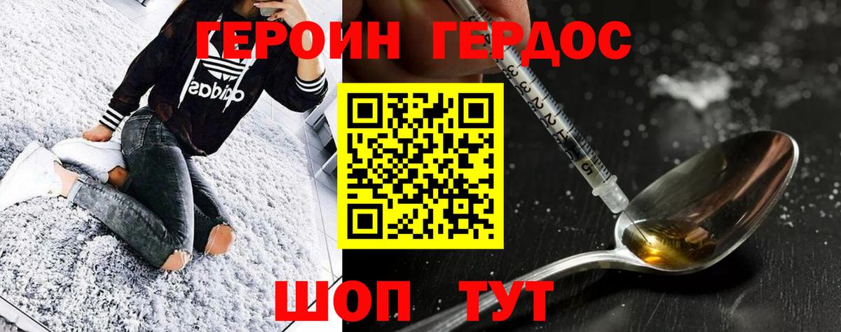 ГЕРОИН герыч  Вход с VPN  ГЕРОИН  Мирный 