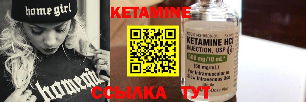 КЕТАМИН VHQ Мирный