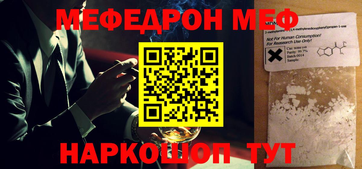 Мефедрон  Вход с VPN  Мирный  закладки  Мефедрон мука 