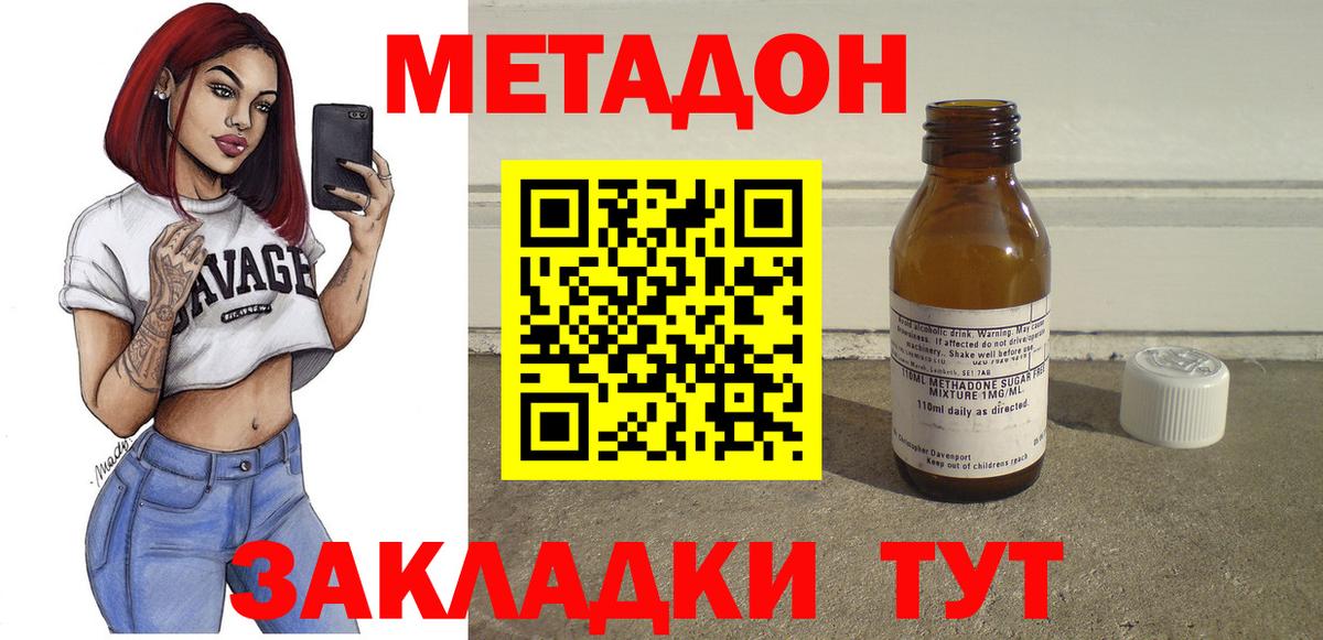 Метадон VHQ  Вход с VPN  Мирный  МЕТАДОН кристалл 
